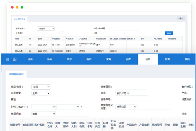 供应链管理系统