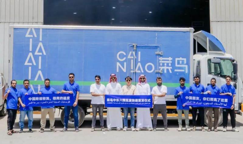 菜鸟建立中东海湾六国跨境互发物流网络
