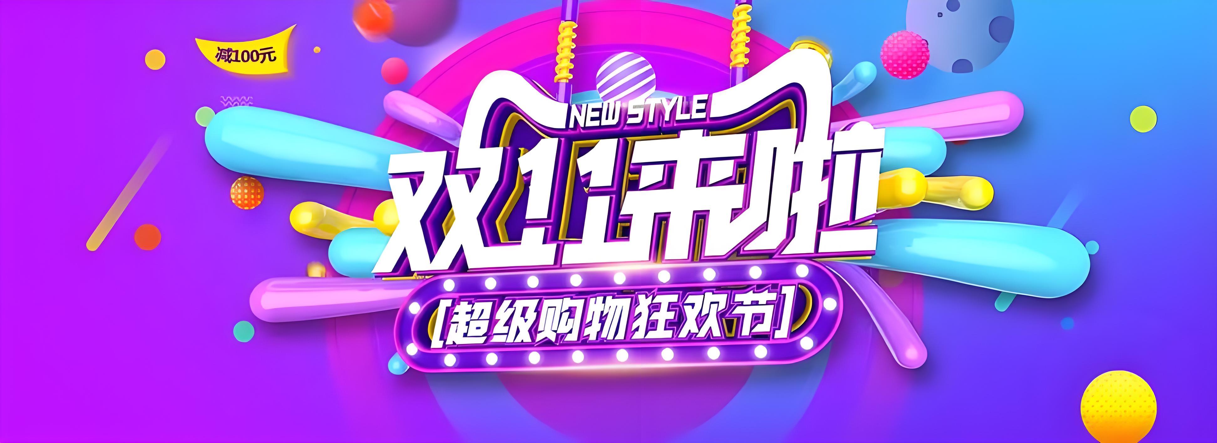 天猫双11预售首小时：35个品牌成交破亿